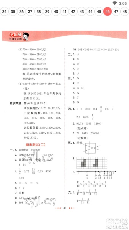 地质出版社2023春季53天天练四年级数学下册冀教版参考答案