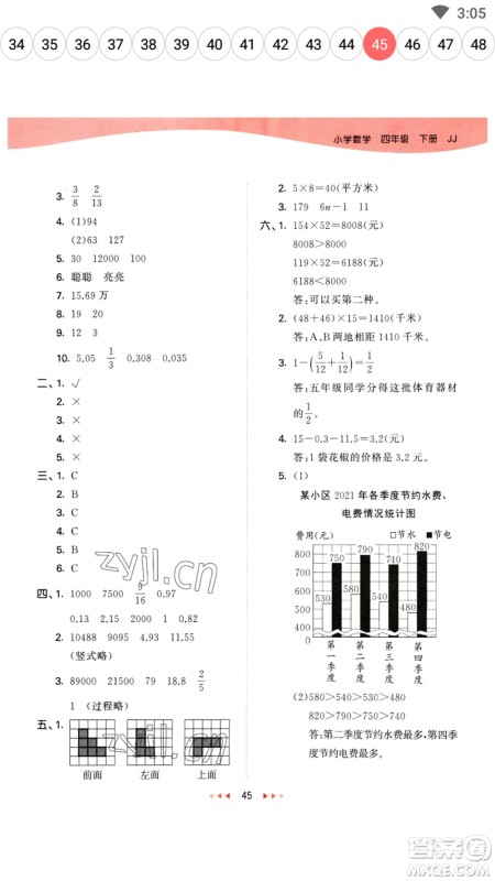 地质出版社2023春季53天天练四年级数学下册冀教版参考答案