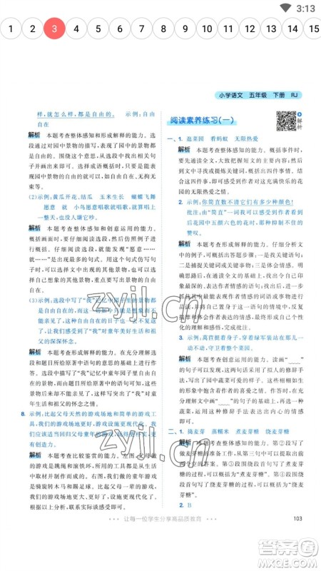 教育科学出版社2023春季53天天练五年级语文下册人教版参考答案 教育科学出版社2023春季53天天练五年级语文下册人教版参考答案