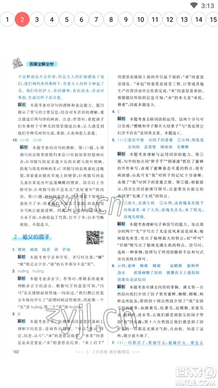 教育科学出版社2023春季53天天练五年级语文下册人教版参考答案 教育科学出版社2023春季53天天练五年级语文下册人教版参考答案