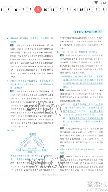 教育科学出版社2023春季53天天练五年级语文下册人教版参考答案 教育科学出版社2023春季53天天练五年级语文下册人教版参考答案