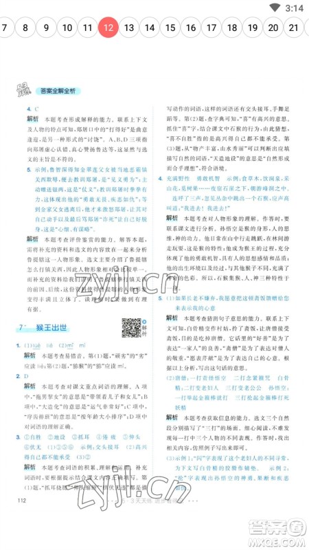 教育科学出版社2023春季53天天练五年级语文下册人教版参考答案 教育科学出版社2023春季53天天练五年级语文下册人教版参考答案