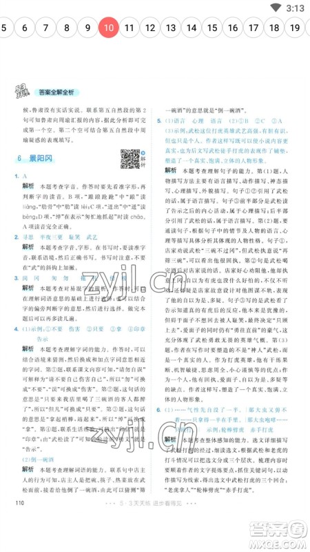 教育科学出版社2023春季53天天练五年级语文下册人教版参考答案 教育科学出版社2023春季53天天练五年级语文下册人教版参考答案