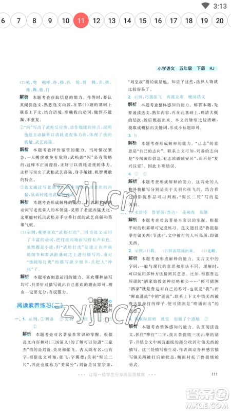 教育科学出版社2023春季53天天练五年级语文下册人教版参考答案 教育科学出版社2023春季53天天练五年级语文下册人教版参考答案