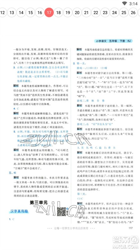 教育科学出版社2023春季53天天练五年级语文下册人教版参考答案 教育科学出版社2023春季53天天练五年级语文下册人教版参考答案