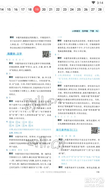 教育科学出版社2023春季53天天练五年级语文下册人教版参考答案 教育科学出版社2023春季53天天练五年级语文下册人教版参考答案