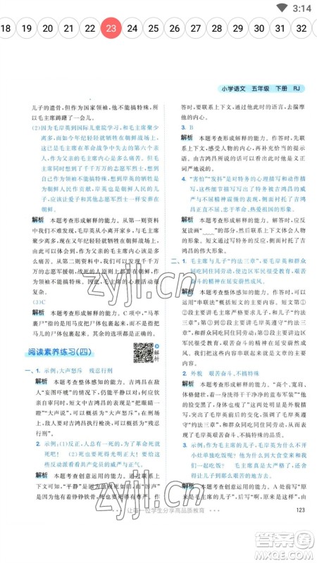 教育科学出版社2023春季53天天练五年级语文下册人教版参考答案 教育科学出版社2023春季53天天练五年级语文下册人教版参考答案