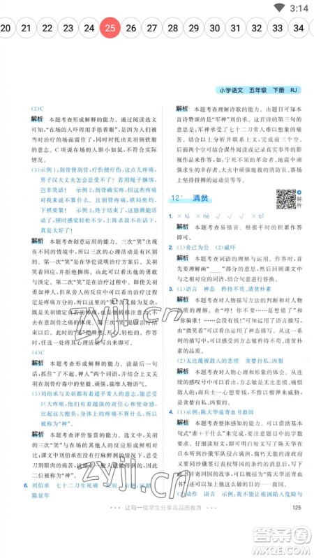 教育科学出版社2023春季53天天练五年级语文下册人教版参考答案 教育科学出版社2023春季53天天练五年级语文下册人教版参考答案