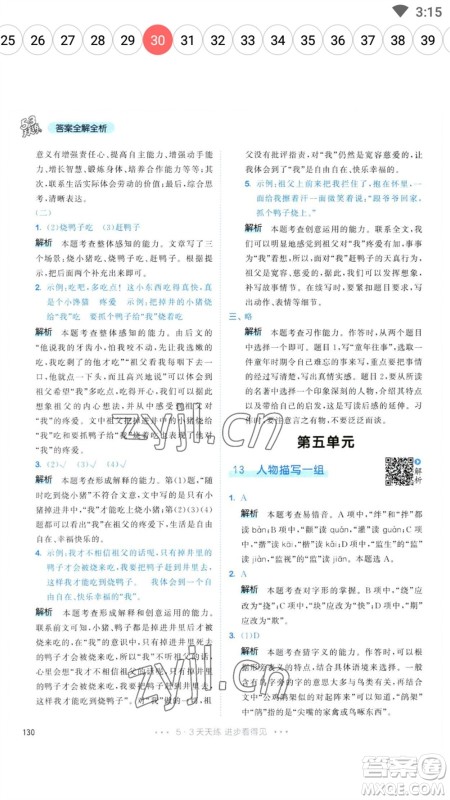 教育科学出版社2023春季53天天练五年级语文下册人教版参考答案 教育科学出版社2023春季53天天练五年级语文下册人教版参考答案