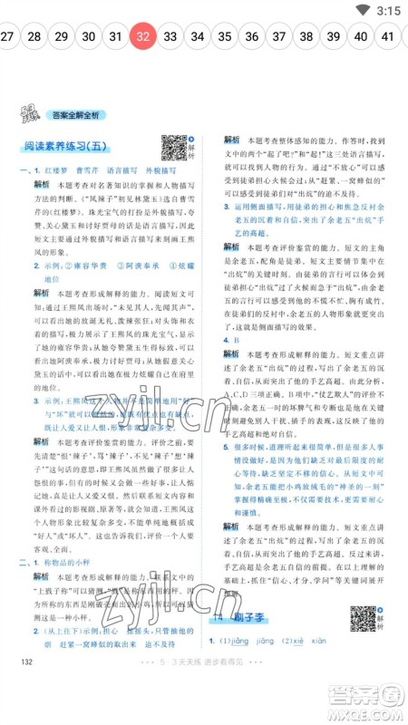 教育科学出版社2023春季53天天练五年级语文下册人教版参考答案 教育科学出版社2023春季53天天练五年级语文下册人教版参考答案