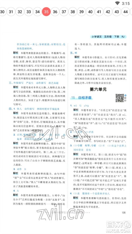 教育科学出版社2023春季53天天练五年级语文下册人教版参考答案 教育科学出版社2023春季53天天练五年级语文下册人教版参考答案