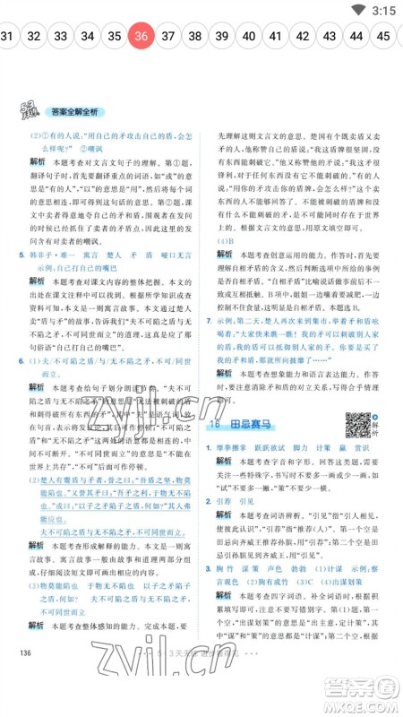 教育科学出版社2023春季53天天练五年级语文下册人教版参考答案 教育科学出版社2023春季53天天练五年级语文下册人教版参考答案