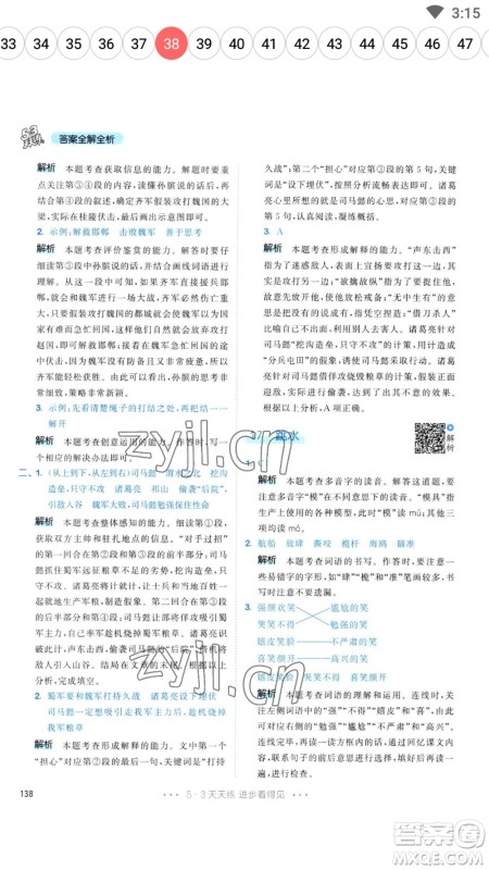 教育科学出版社2023春季53天天练五年级语文下册人教版参考答案 教育科学出版社2023春季53天天练五年级语文下册人教版参考答案