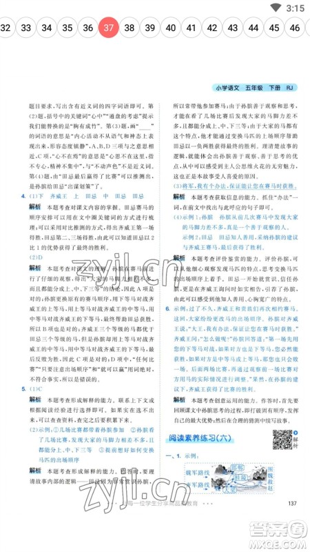 教育科学出版社2023春季53天天练五年级语文下册人教版参考答案 教育科学出版社2023春季53天天练五年级语文下册人教版参考答案