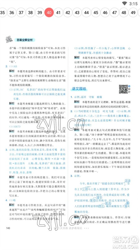 教育科学出版社2023春季53天天练五年级语文下册人教版参考答案 教育科学出版社2023春季53天天练五年级语文下册人教版参考答案