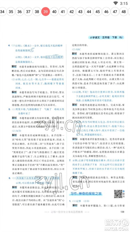 教育科学出版社2023春季53天天练五年级语文下册人教版参考答案 教育科学出版社2023春季53天天练五年级语文下册人教版参考答案