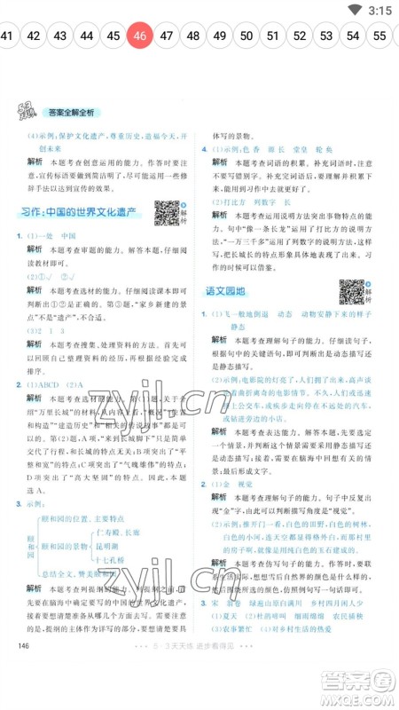 教育科学出版社2023春季53天天练五年级语文下册人教版参考答案 教育科学出版社2023春季53天天练五年级语文下册人教版参考答案
