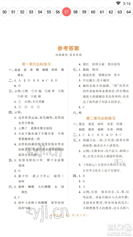 教育科学出版社2023春季53天天练五年级语文下册人教版参考答案 教育科学出版社2023春季53天天练五年级语文下册人教版参考答案