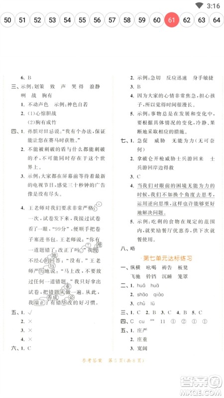 教育科学出版社2023春季53天天练五年级语文下册人教版参考答案 教育科学出版社2023春季53天天练五年级语文下册人教版参考答案