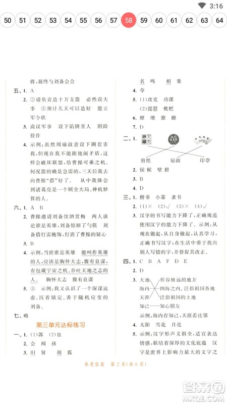 教育科学出版社2023春季53天天练五年级语文下册人教版参考答案