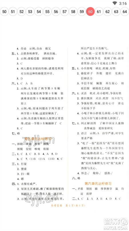 教育科学出版社2023春季53天天练五年级语文下册人教版参考答案 教育科学出版社2023春季53天天练五年级语文下册人教版参考答案