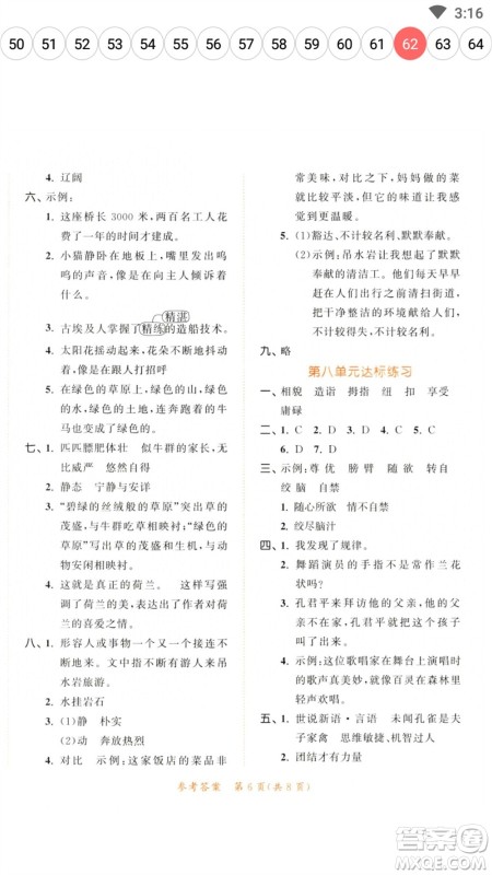 教育科学出版社2023春季53天天练五年级语文下册人教版参考答案 教育科学出版社2023春季53天天练五年级语文下册人教版参考答案