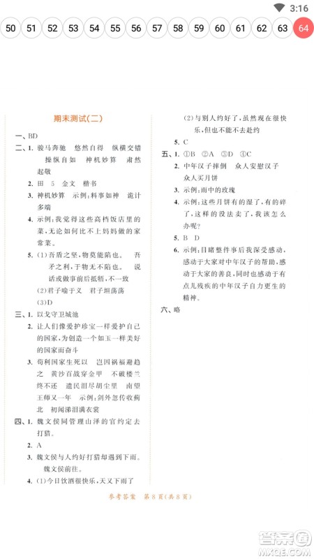 教育科学出版社2023春季53天天练五年级语文下册人教版参考答案