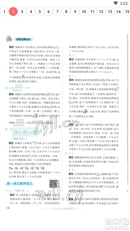 教育科学出版社2023春季53天天练五年级数学下册人教版参考答案