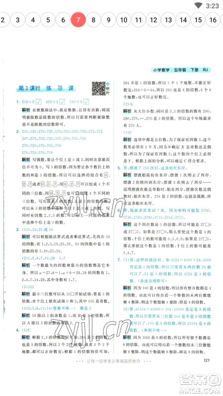 教育科学出版社2023春季53天天练五年级数学下册人教版参考答案