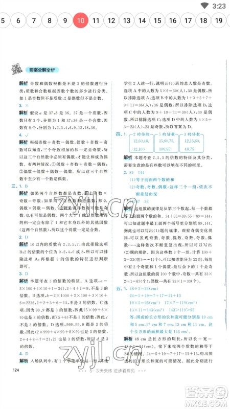 教育科学出版社2023春季53天天练五年级数学下册人教版参考答案