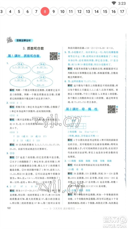 教育科学出版社2023春季53天天练五年级数学下册人教版参考答案