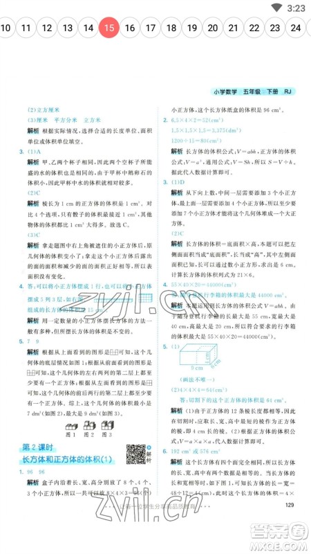 教育科学出版社2023春季53天天练五年级数学下册人教版参考答案