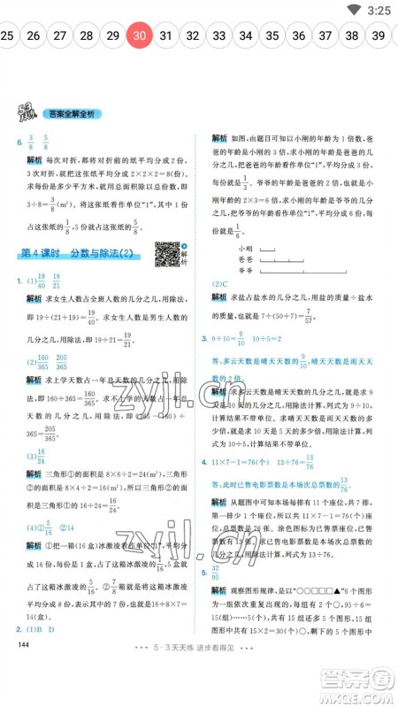 教育科学出版社2023春季53天天练五年级数学下册人教版参考答案