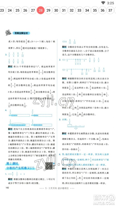 教育科学出版社2023春季53天天练五年级数学下册人教版参考答案