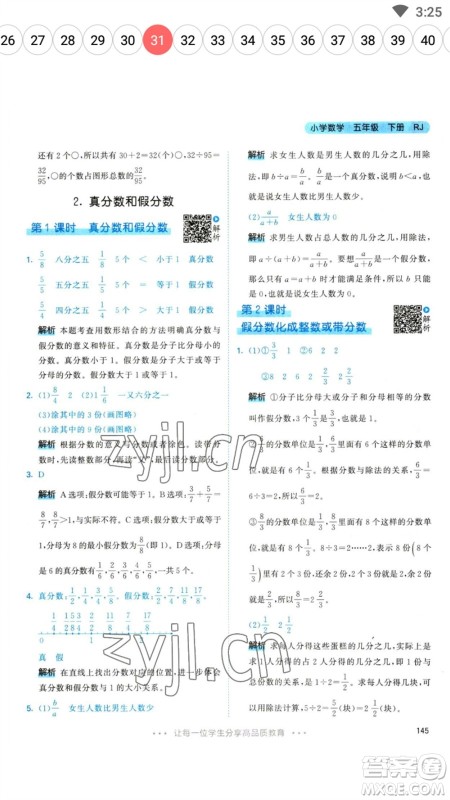 教育科学出版社2023春季53天天练五年级数学下册人教版参考答案