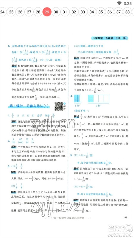 教育科学出版社2023春季53天天练五年级数学下册人教版参考答案