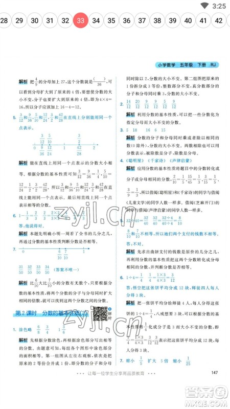 教育科学出版社2023春季53天天练五年级数学下册人教版参考答案