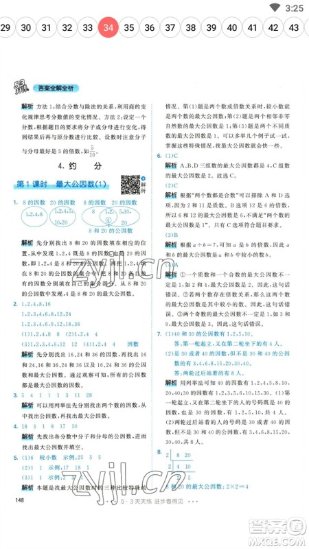 教育科学出版社2023春季53天天练五年级数学下册人教版参考答案 教育科学出版社2023春季53天天练五年级数学下册人教版参考答案