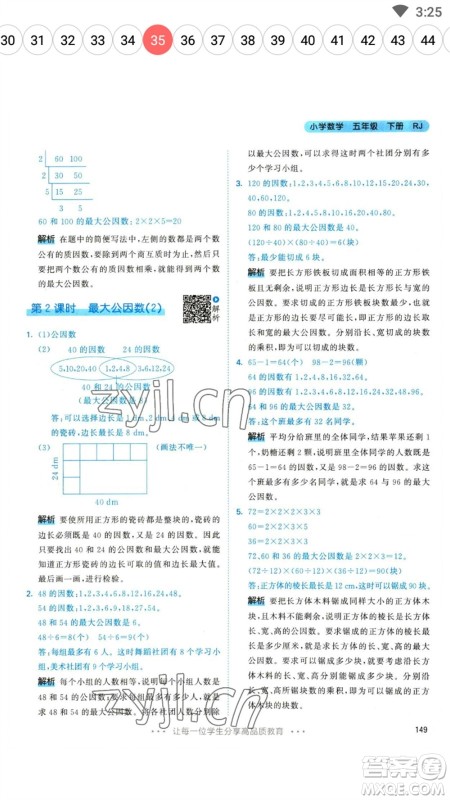 教育科学出版社2023春季53天天练五年级数学下册人教版参考答案