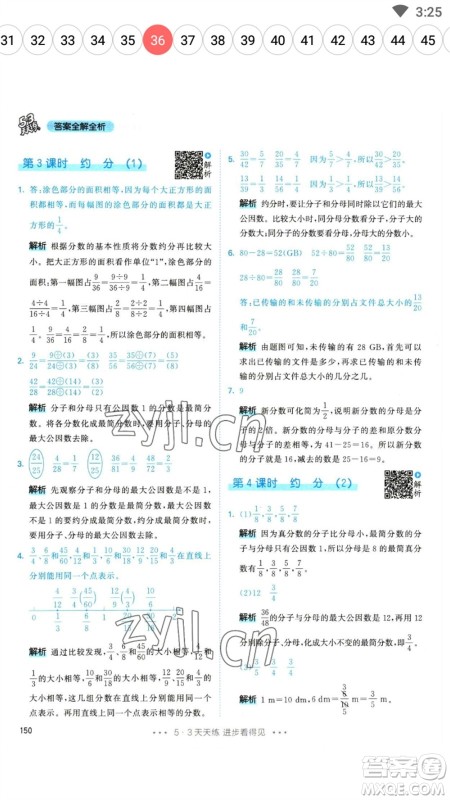 教育科学出版社2023春季53天天练五年级数学下册人教版参考答案