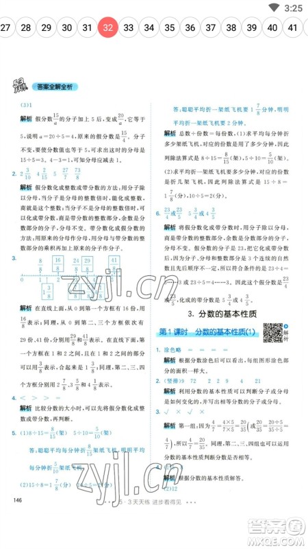 教育科学出版社2023春季53天天练五年级数学下册人教版参考答案