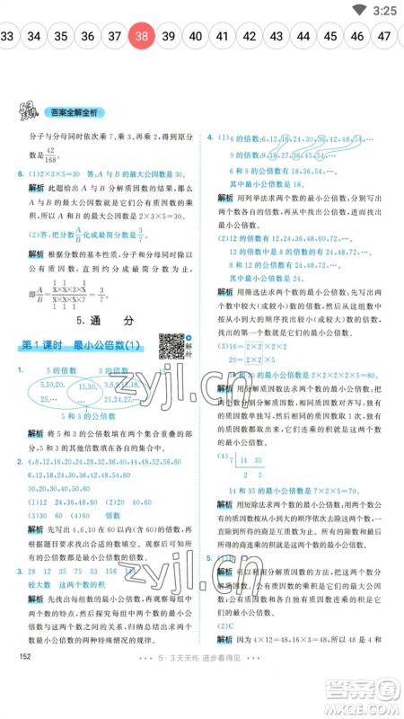 教育科学出版社2023春季53天天练五年级数学下册人教版参考答案 教育科学出版社2023春季53天天练五年级数学下册人教版参考答案