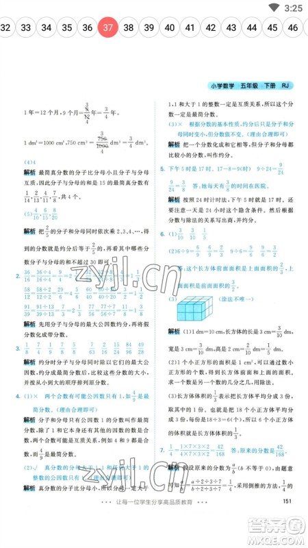 教育科学出版社2023春季53天天练五年级数学下册人教版参考答案