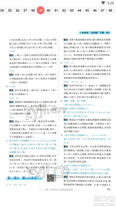 教育科学出版社2023春季53天天练五年级数学下册人教版参考答案