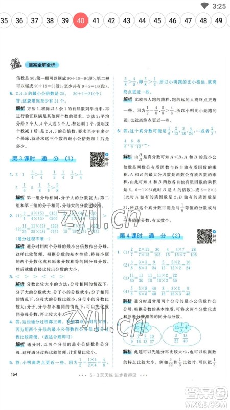 教育科学出版社2023春季53天天练五年级数学下册人教版参考答案