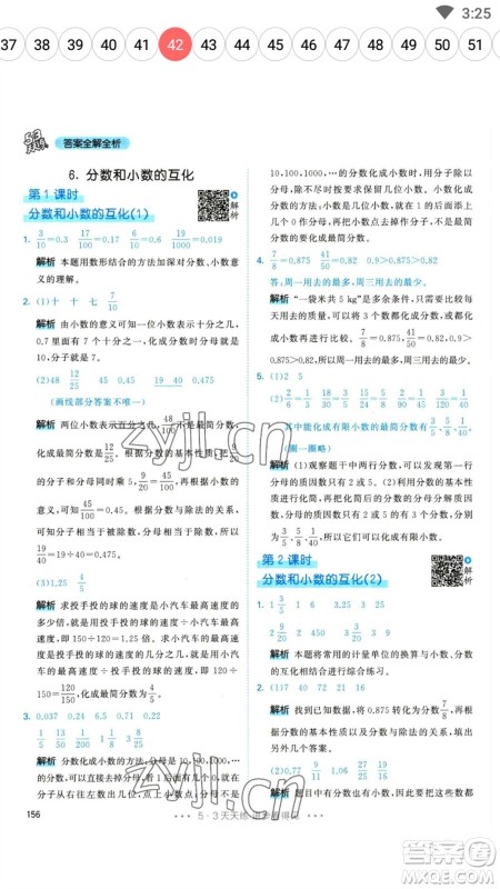 教育科学出版社2023春季53天天练五年级数学下册人教版参考答案