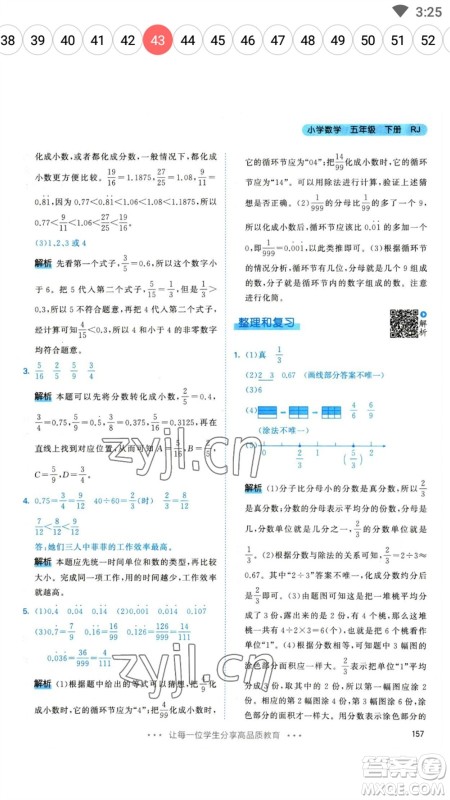 教育科学出版社2023春季53天天练五年级数学下册人教版参考答案