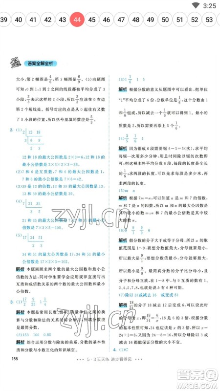 教育科学出版社2023春季53天天练五年级数学下册人教版参考答案