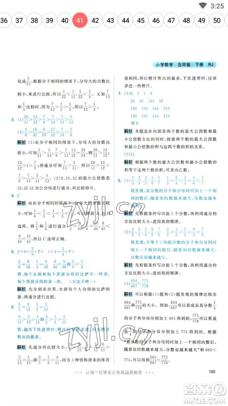 教育科学出版社2023春季53天天练五年级数学下册人教版参考答案