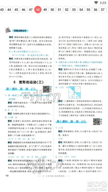 教育科学出版社2023春季53天天练五年级数学下册人教版参考答案